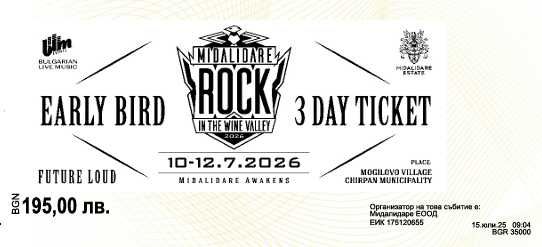 2 тридневни билета за Мидалидаре 2026