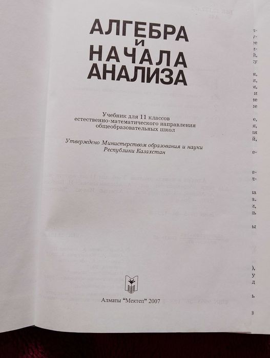 алгебра и начала анализа 11 класс