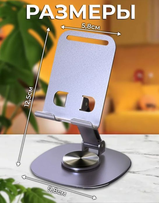 Подставка для телефона и планшета