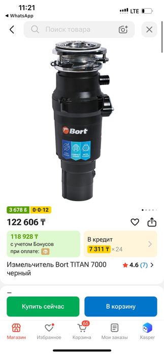 Измельчитель сатылады