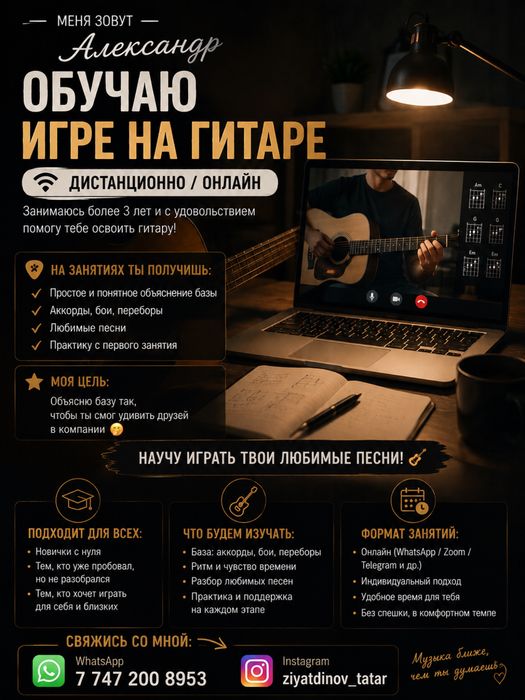 Уроки на гитаре