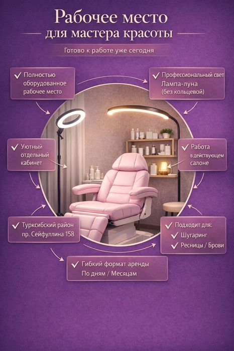 Сдается кресло косметолога в действующем саоне