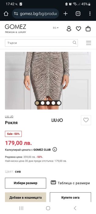 Liu Jo ефирна рокля S размер