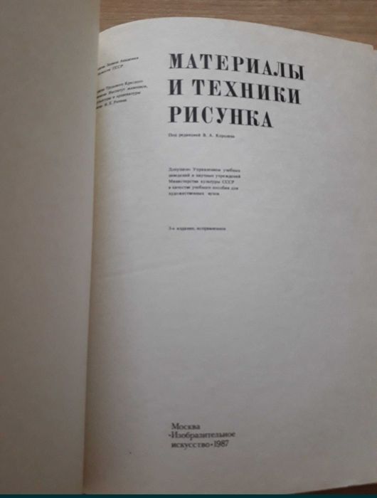 Материалы и техники рисунка. книга