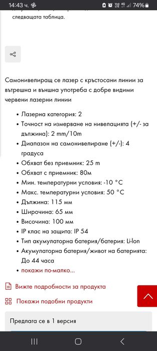 Wurth GLL 18 лазерен нивелир