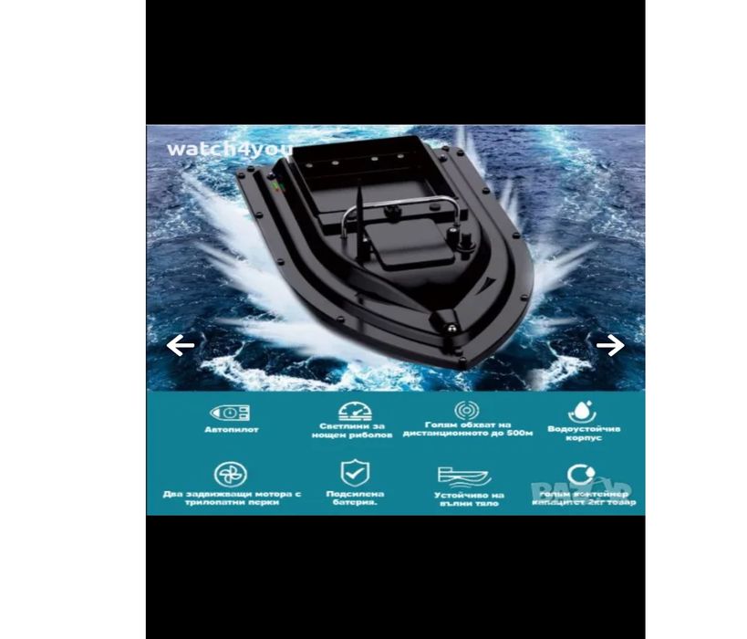 Лодка за захранка с GPS с две батерий