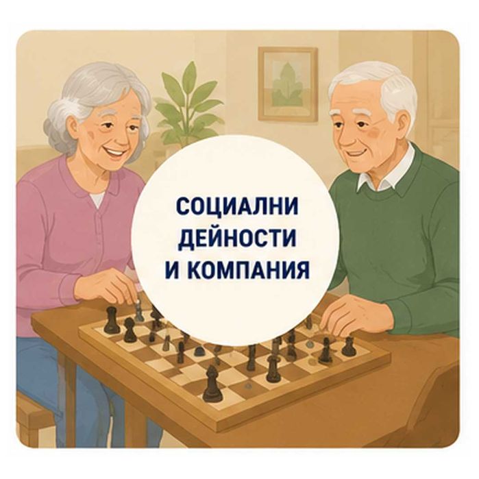 Грижа за възрастни хора Пловдив