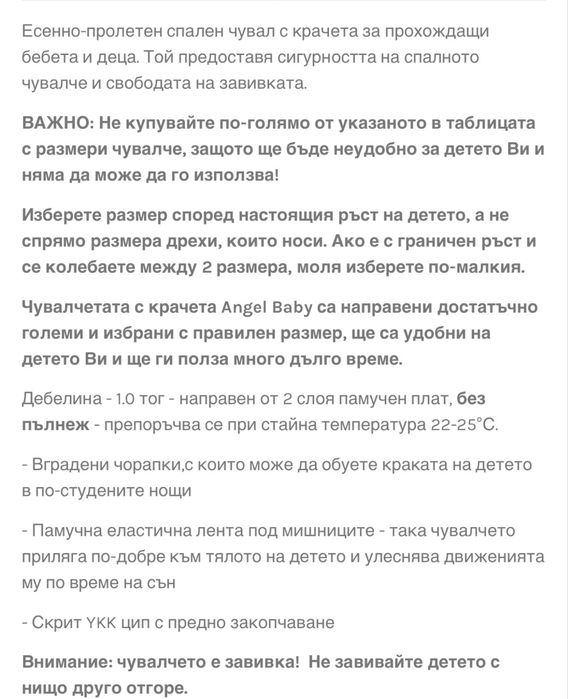 Спален чувал Angel Baby