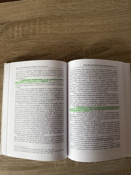 Учебник по Осигурително право