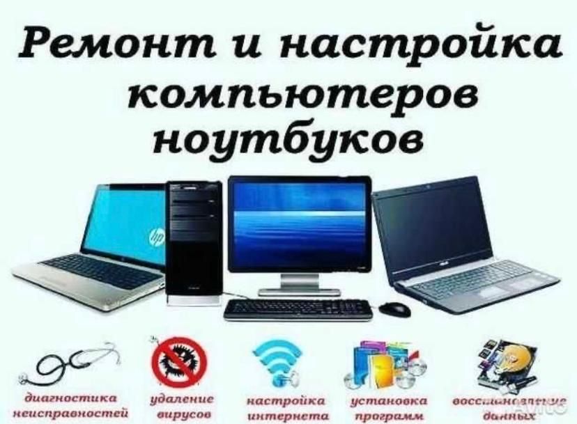 Услуги Программиста!!! Настройка комп., ноутбука, смартфона