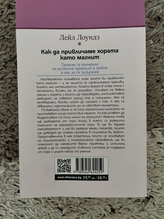 Продавам книгата