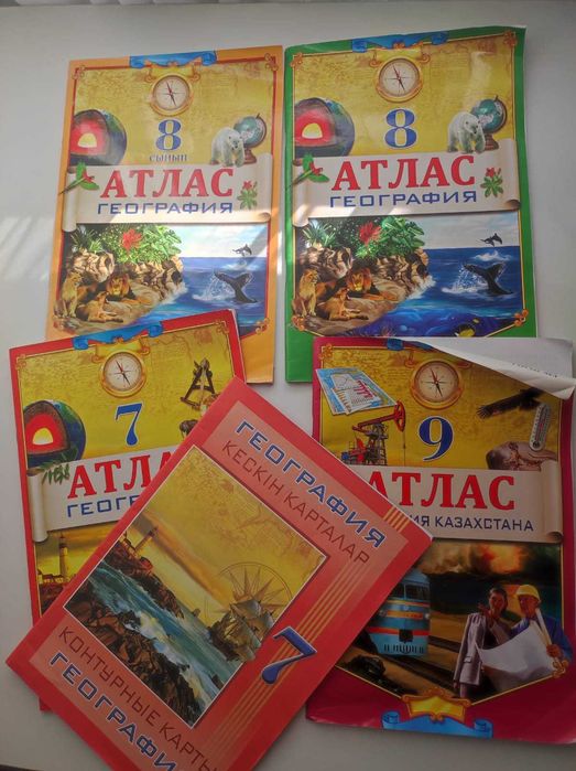 атласы по географии