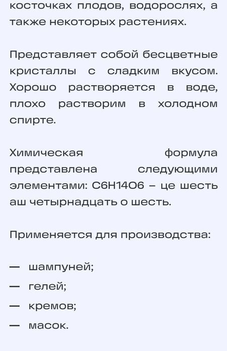 Сахарозаминитель Сорбитол про-во Индонезии
