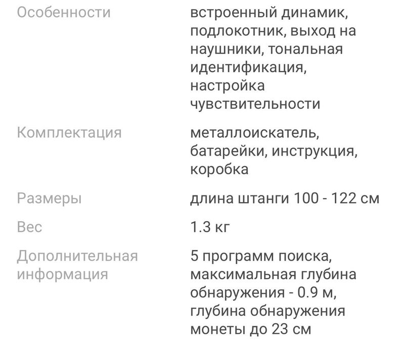 Металлоискатель Garrett ACE 300i