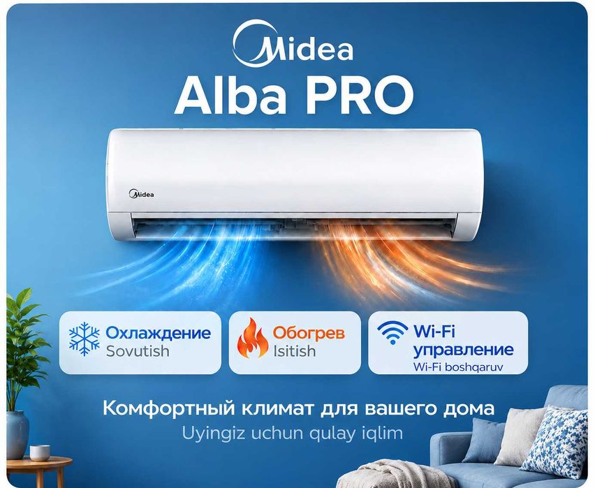 Кондиционер Midea модель ALBA Pro — 12,000 BTU / Inverter / Новинка !