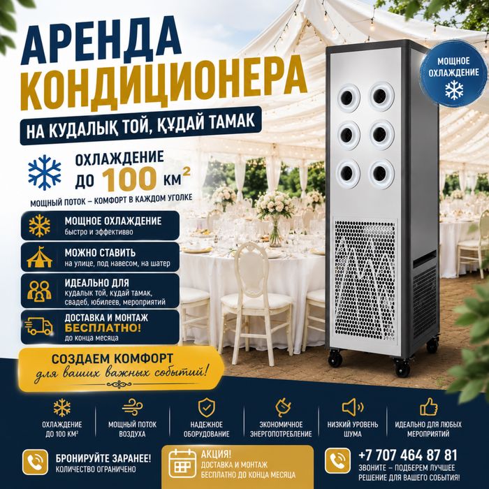 Кондиционер большой, шатер, для шатра кондиционер