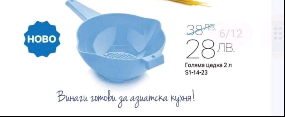 ГОЛЯМА РАЗПРОДАЖБА НА Продукти на Tupperware