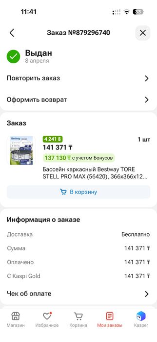 Бассейн сатылады