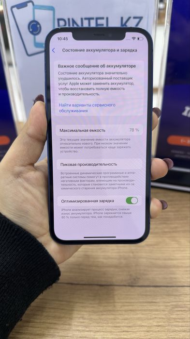 Ip 12 128 gb 78% Pintel.kz