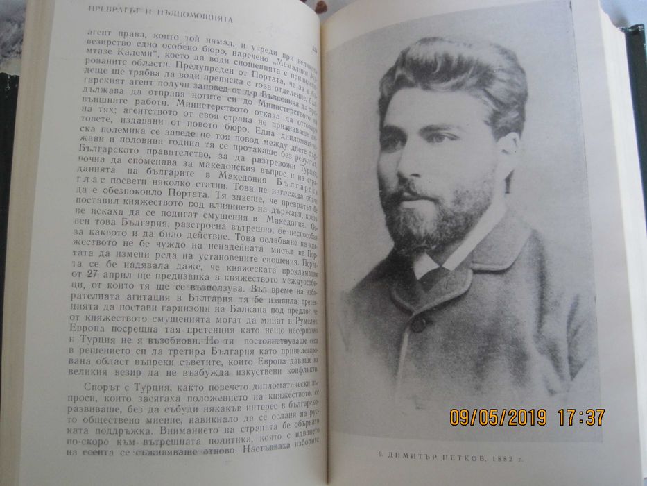 С. Радев, "Строителите на съвременна България, 1 и 2-ри том, 1973 год