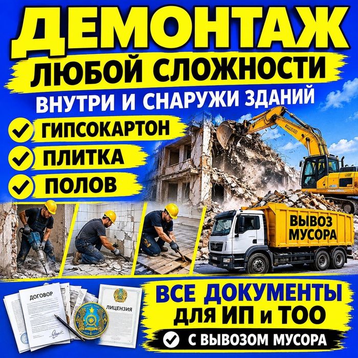 Демонтаж, Демонтаж Гипсокартона