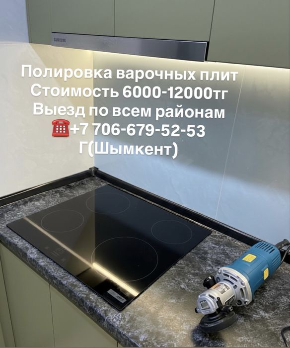 Профессиональная полировка электро плит