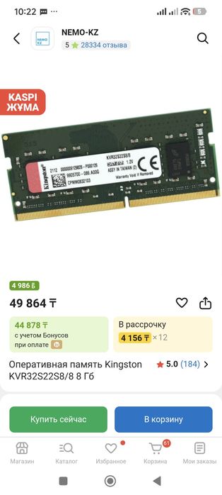 ОЗУ DDR 4 3200 8 гигобайт
