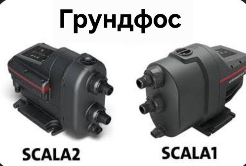 Ремонт водяных станции Грундфос