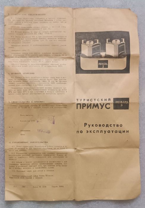 Примус туристский двухконфорочный "Шмель-3"