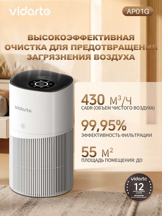 Очиститель воздуха Dreame AP01G с гарантией 1 год + доставка на дом.