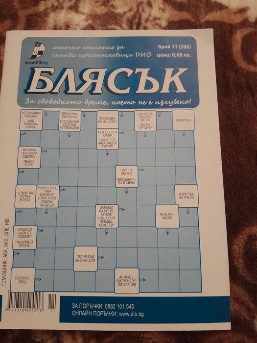 Много интересни книги+подарък книжка с кръстословици