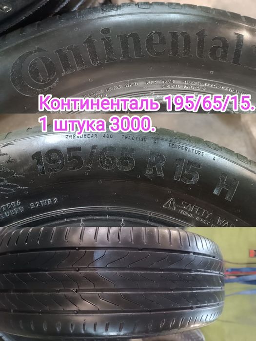 Шины,покрышки,резина