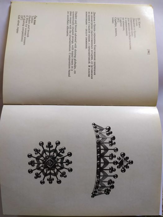 Альбом ''Советские художники ювилиры''