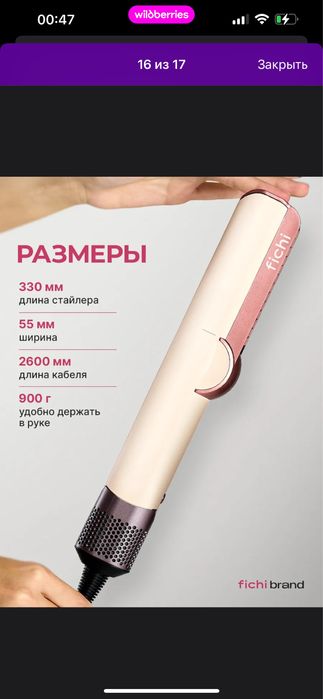 Стайлер от FICHI