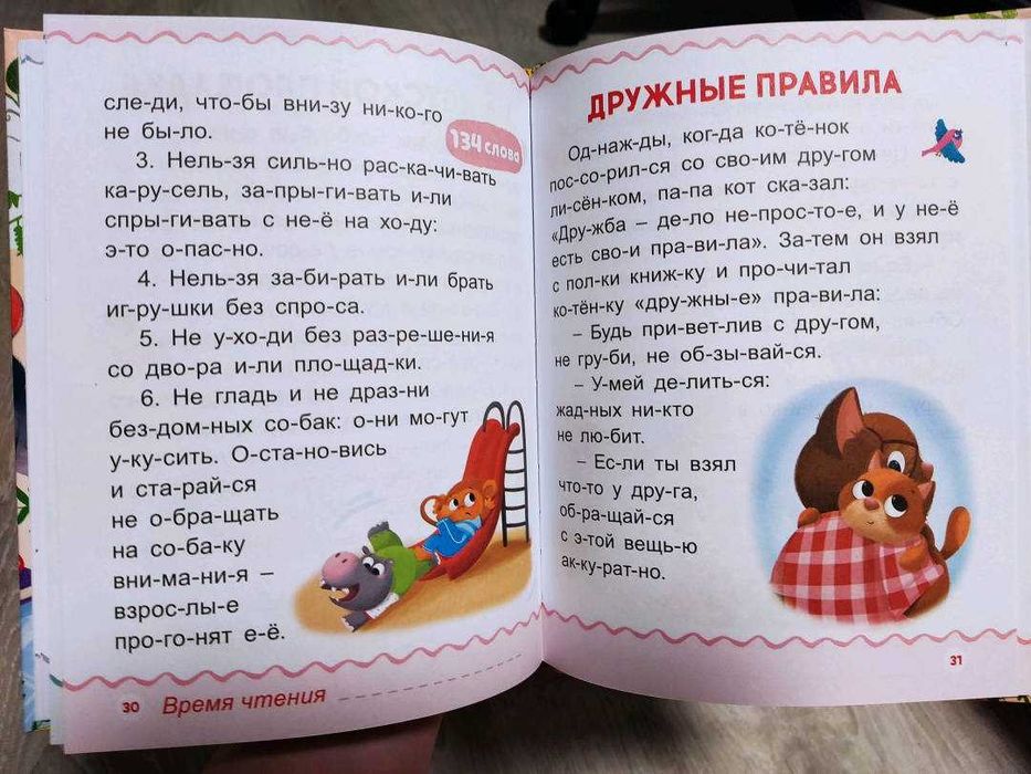 «Первая книга для чтения по слогам»