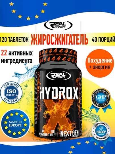 Hydrox -Мощный жиросжигатель, для контроля аппетита и энергии
