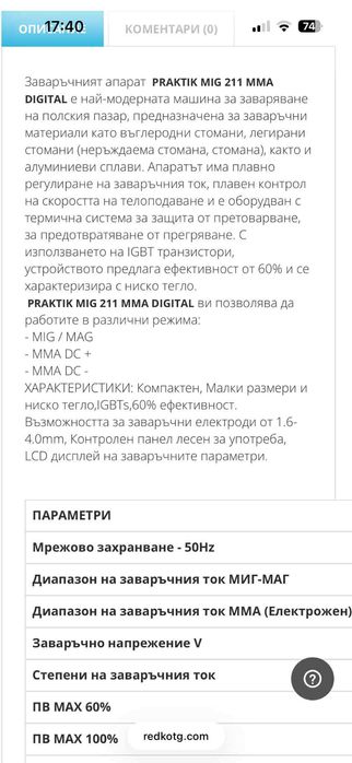 PRAKTIK mig 211 mma digital