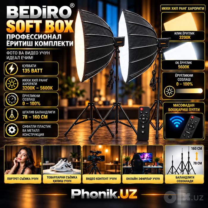 Софтбокс студийный свет BEDIRO Softbox фул комплект