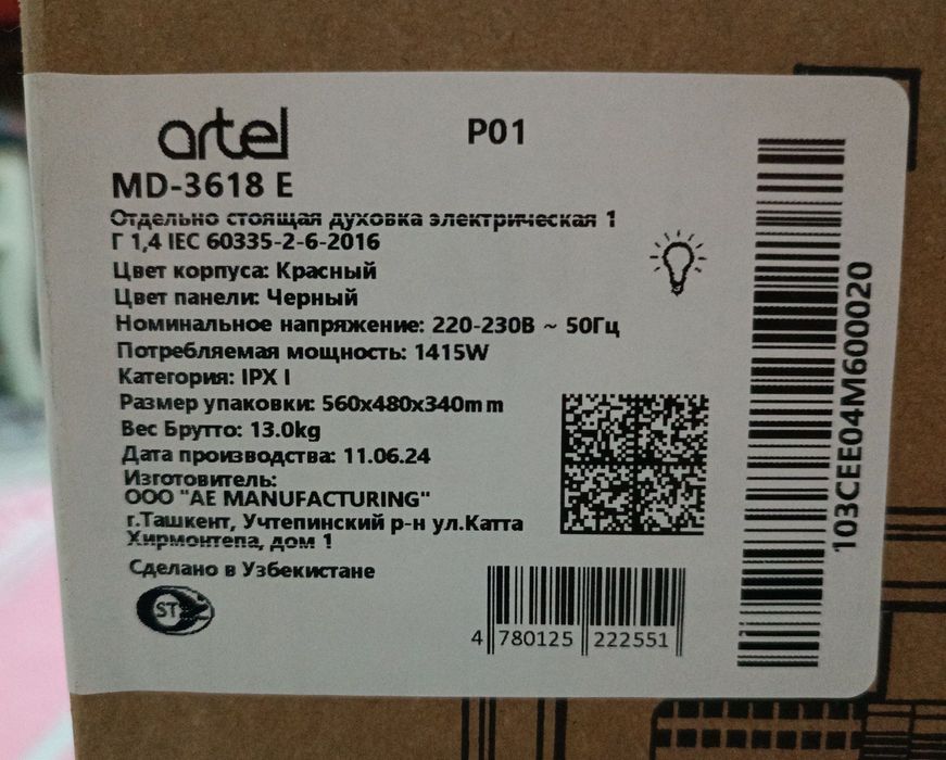 Artel
Model: MD-3618 E
Alohida turuvchi elektr duxovka