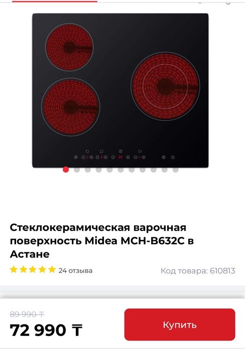 Продам плиту Midea