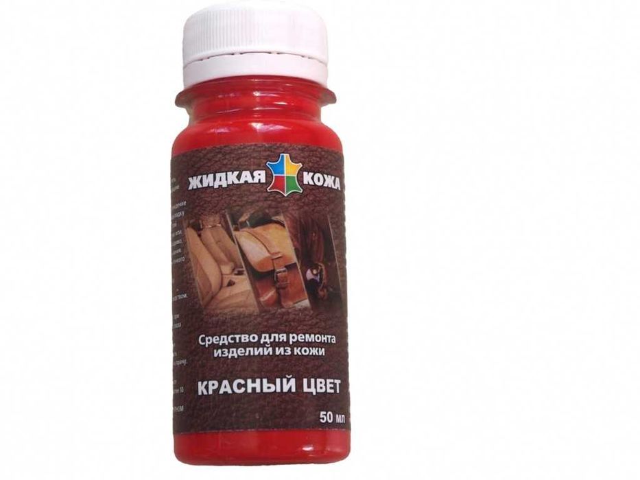 Жидкая Кожа (бутылка) КРАСНЫЙ 50 мл цвет, полиуретановая