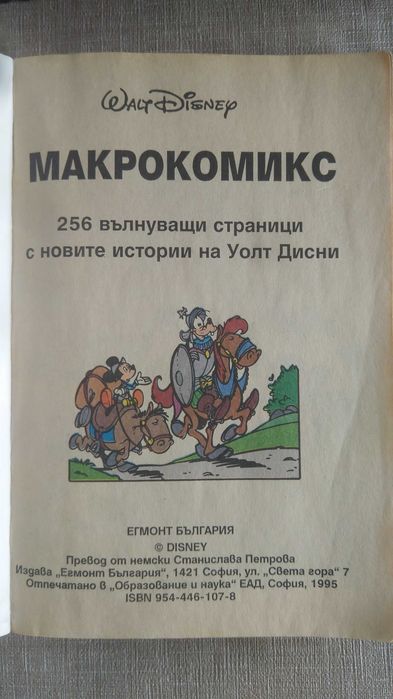 Макрокомикс бр.4 / 1995 г.