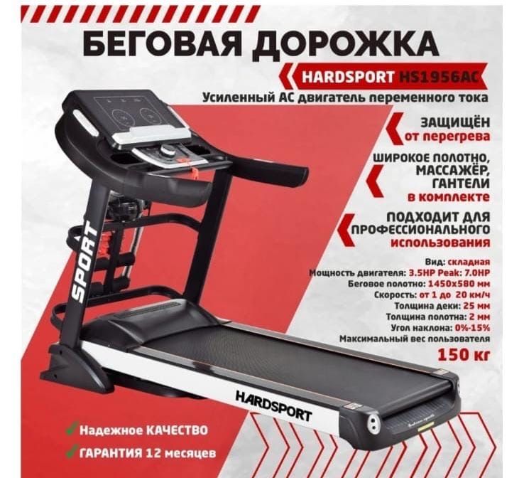 Беговая дорожка.