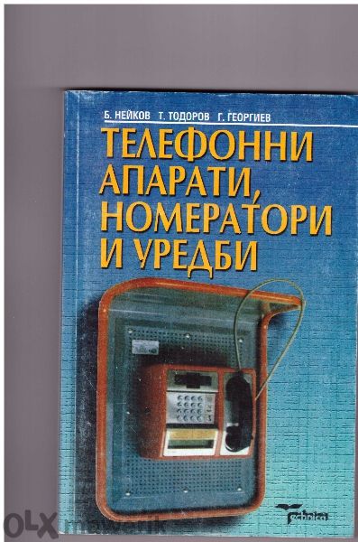 Техническа литература за Вуз и Техникум