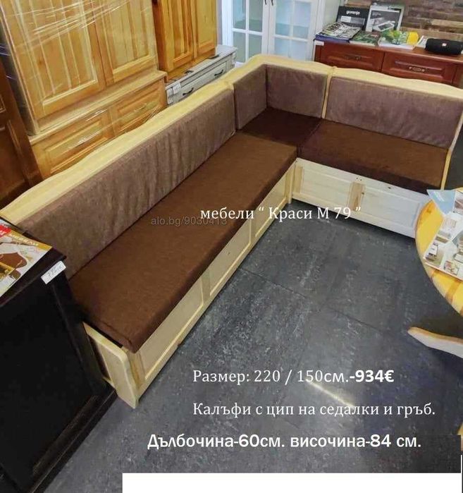 Диван Уют-Масив ,изработен от естествено дърво -Бял Бор. Наличен!