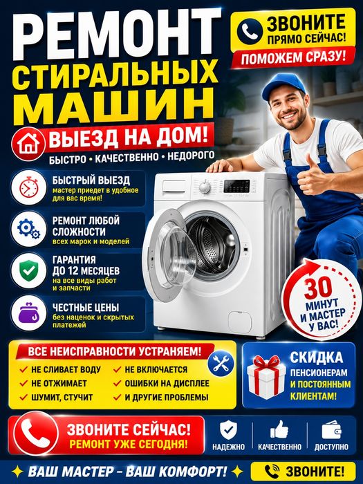 Ремонт стиральных машин на дому