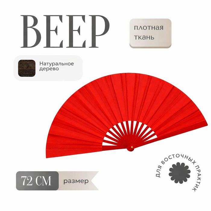Веер для ушу, кунг фу, тайцзи