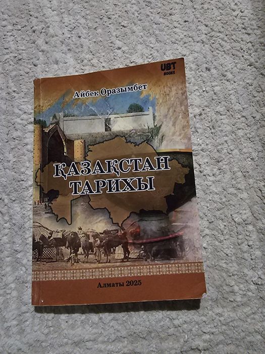Ұбтға дайындық ретінде көмекші кітап