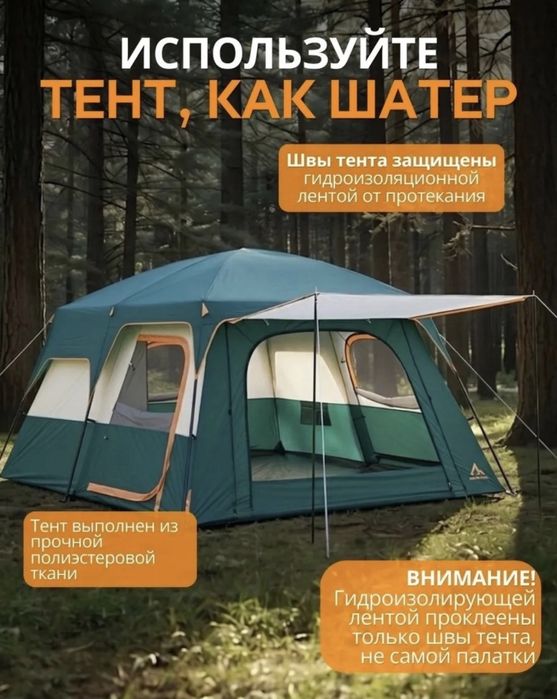 Палатка для кемпинга