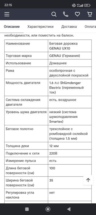 Продам беговую дорожку